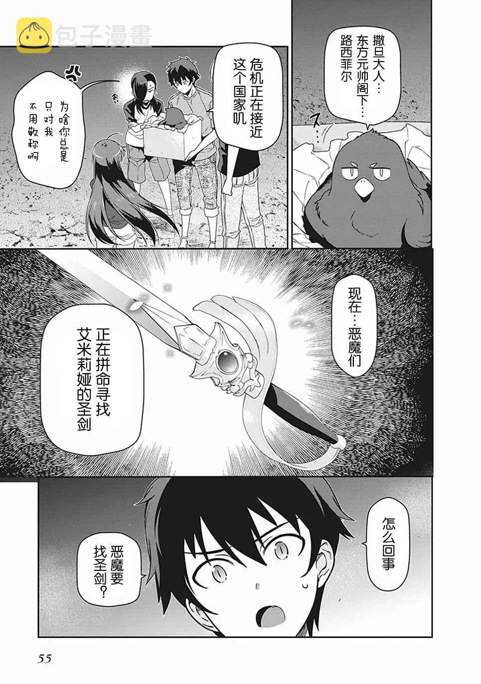 第44话 魔王 向上司表明意愿 第5页