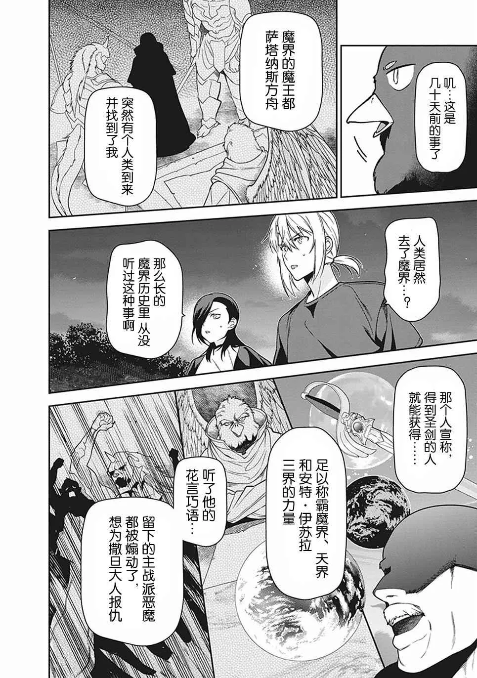 第44话 魔王 向上司表明意愿 第6页