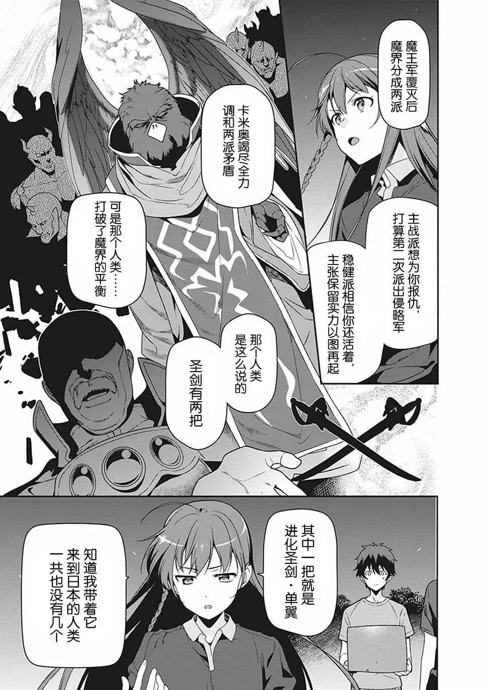第44话 魔王 向上司表明意愿 第7页