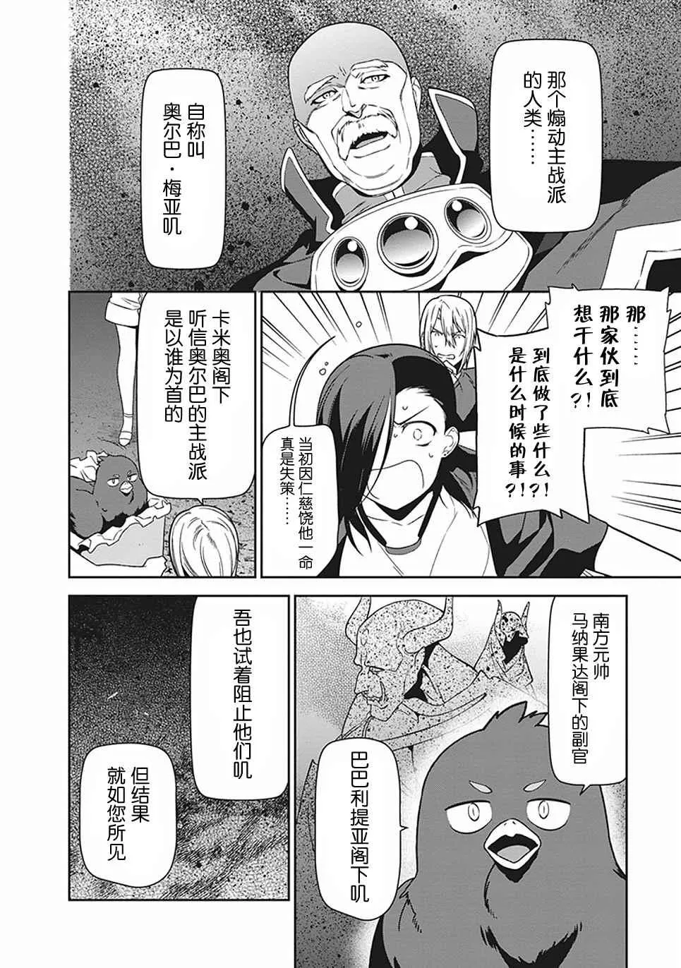 第44话 魔王 向上司表明意愿 第8页