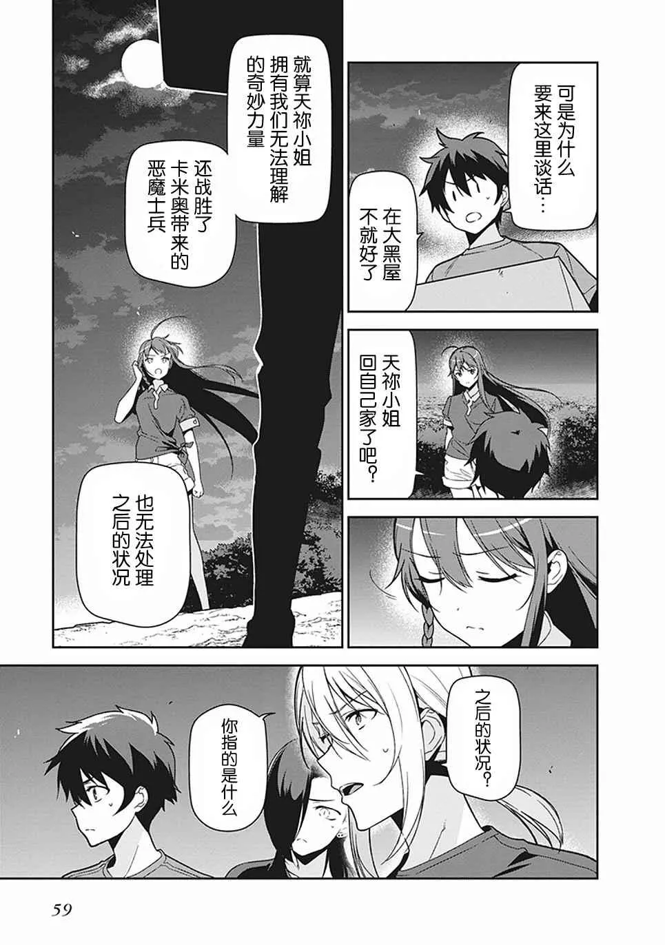 第44话 魔王 向上司表明意愿 第9页
