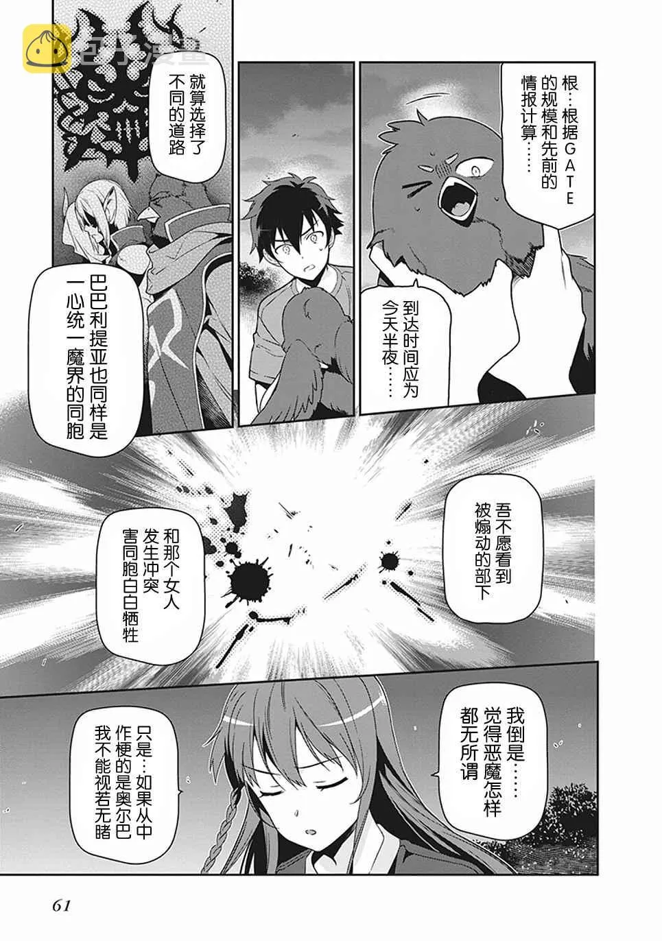 第44话 魔王 向上司表明意愿 第11页