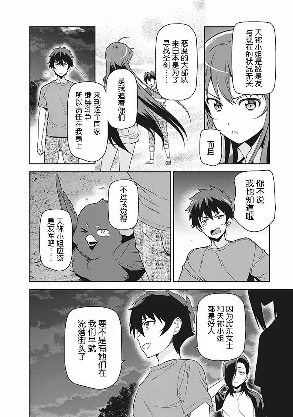 第44话 魔王 向上司表明意愿 第12页