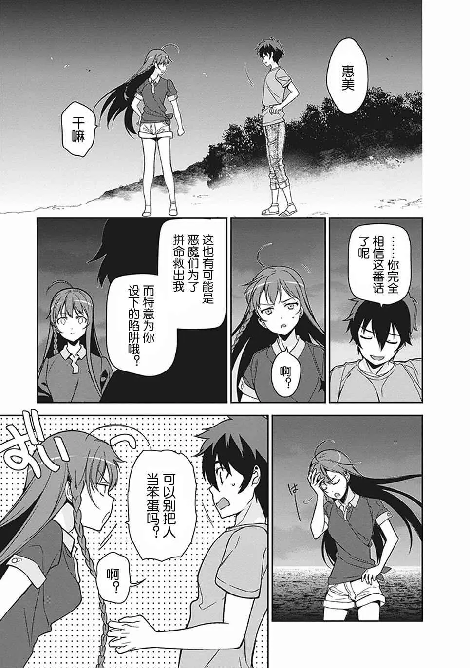 第44话 魔王 向上司表明意愿 第13页