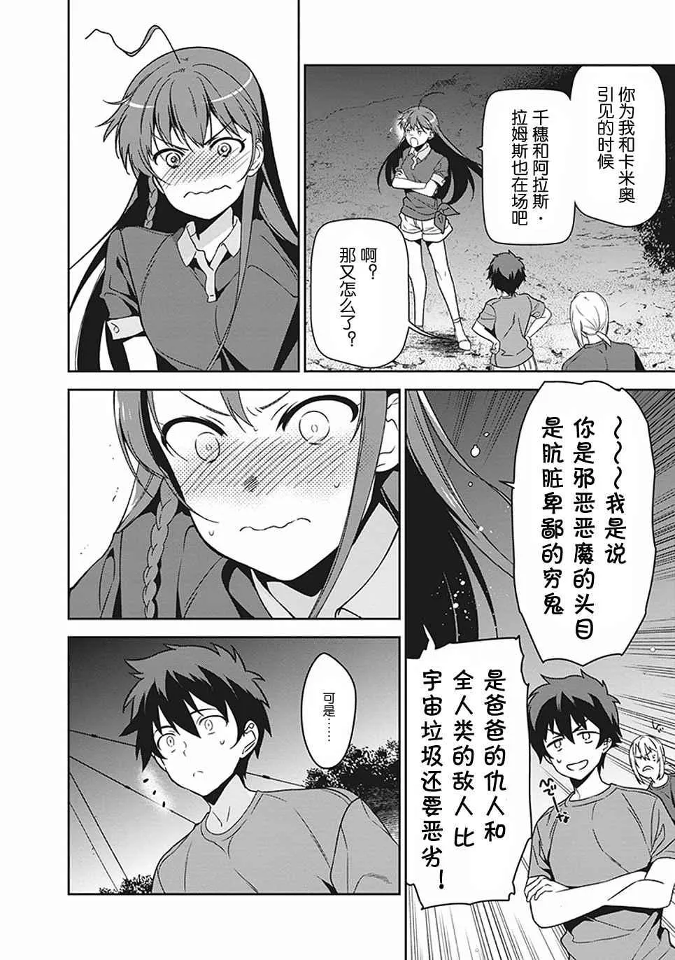第44话 魔王 向上司表明意愿 第14页