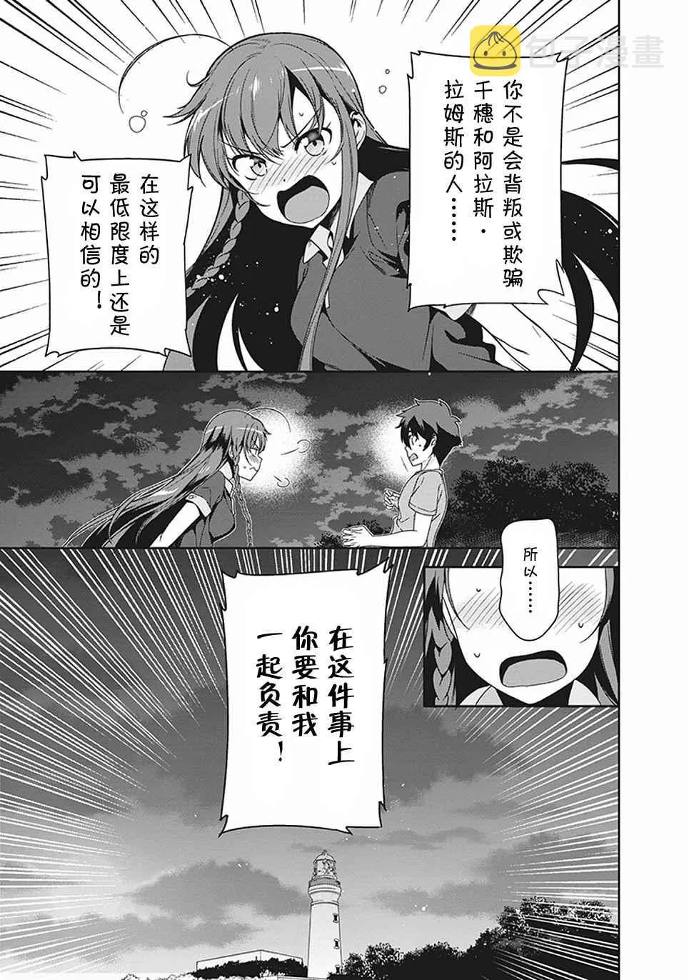 第44话 魔王 向上司表明意愿 第15页
