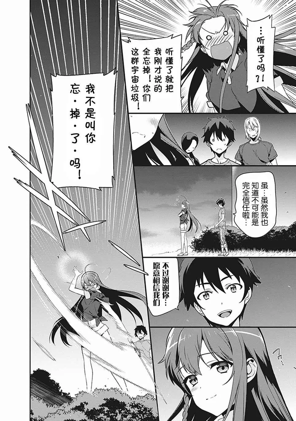 第44话 魔王 向上司表明意愿 第16页