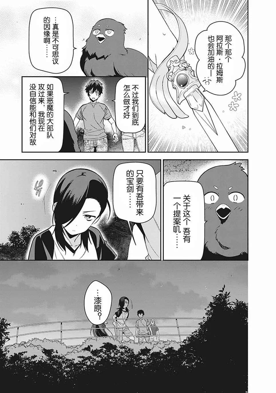 第44话 魔王 向上司表明意愿 第17页