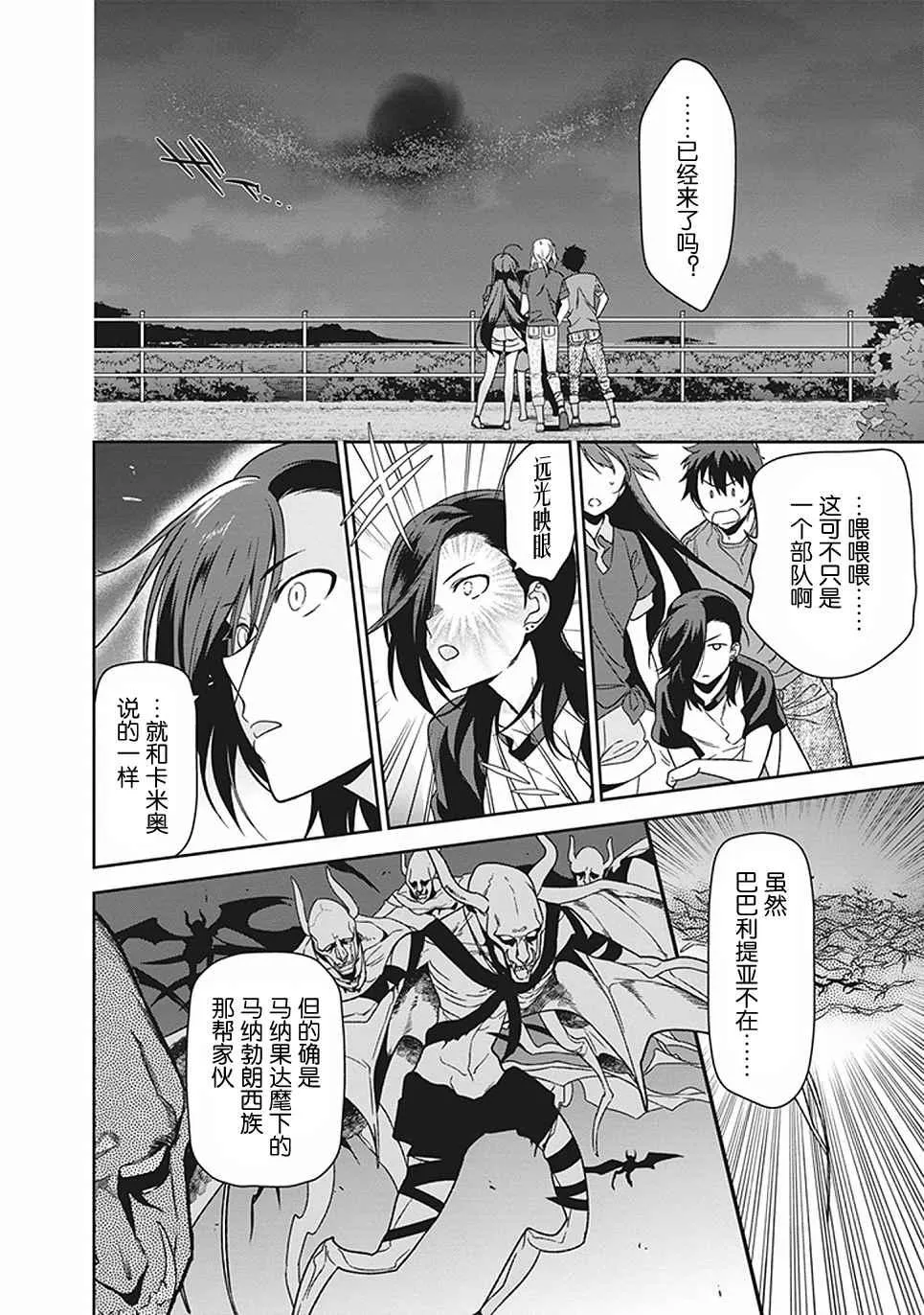 第44话 魔王 向上司表明意愿 第18页