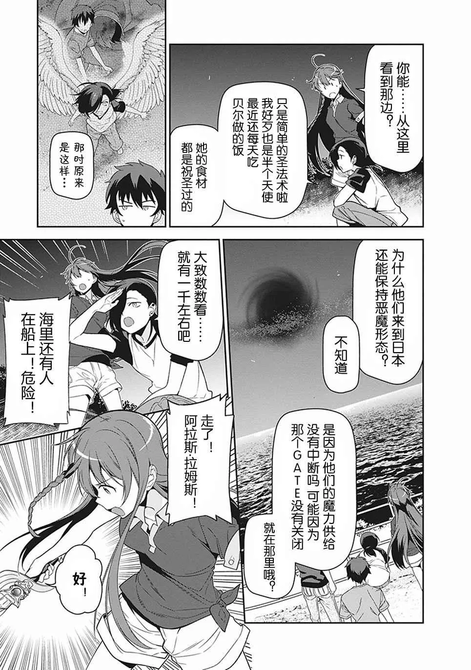 第44话 魔王 向上司表明意愿 第19页