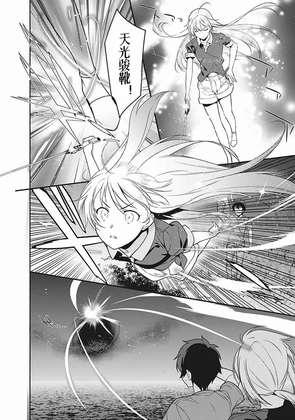 第44话 魔王 向上司表明意愿 第20页