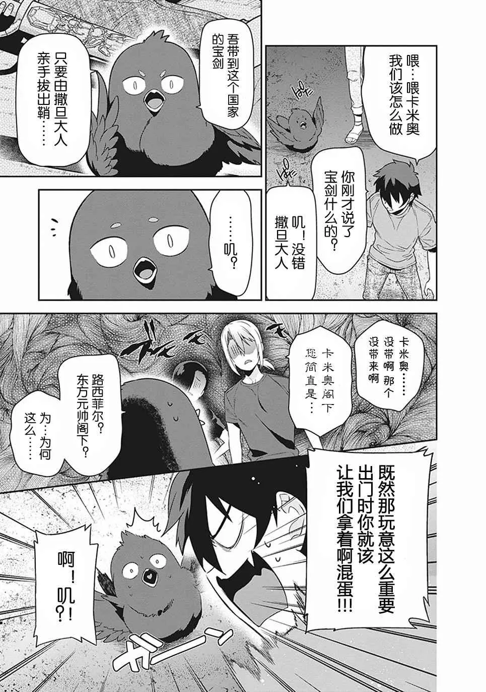 第44话 魔王 向上司表明意愿 第21页