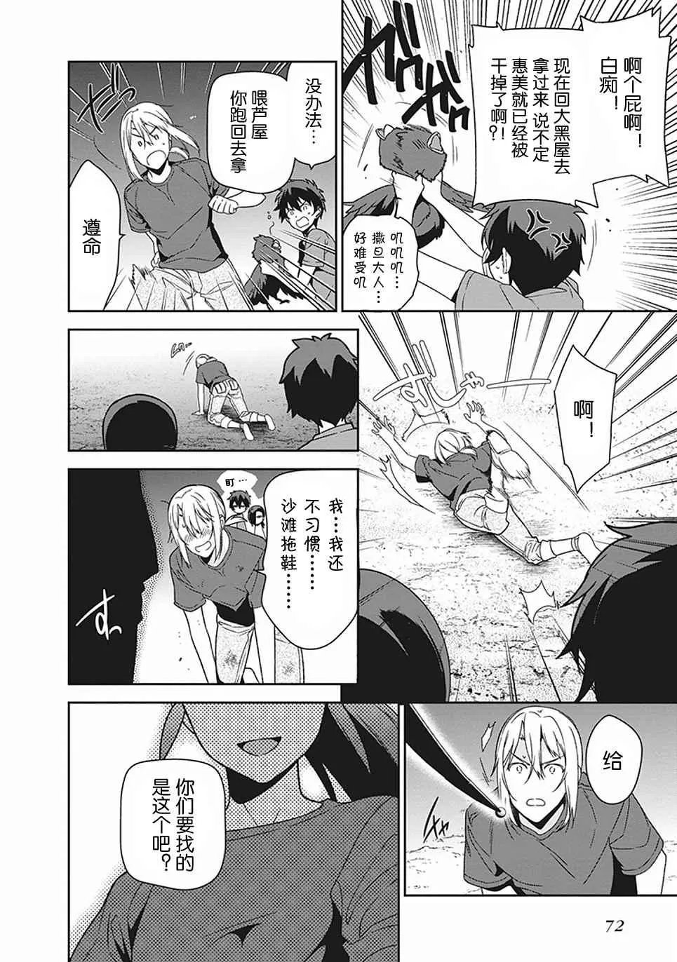 第44话 魔王 向上司表明意愿 第22页