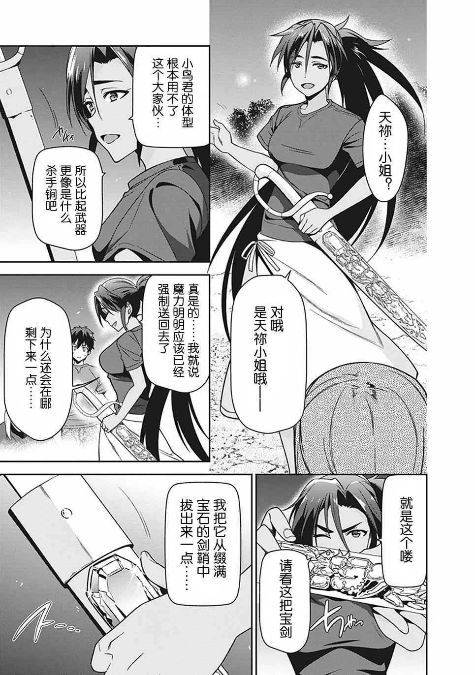 第44话 魔王 向上司表明意愿 第23页
