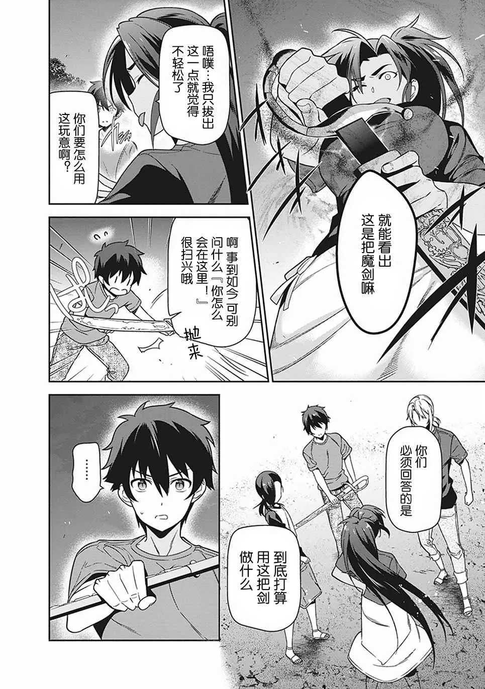 第44话 魔王 向上司表明意愿 第24页