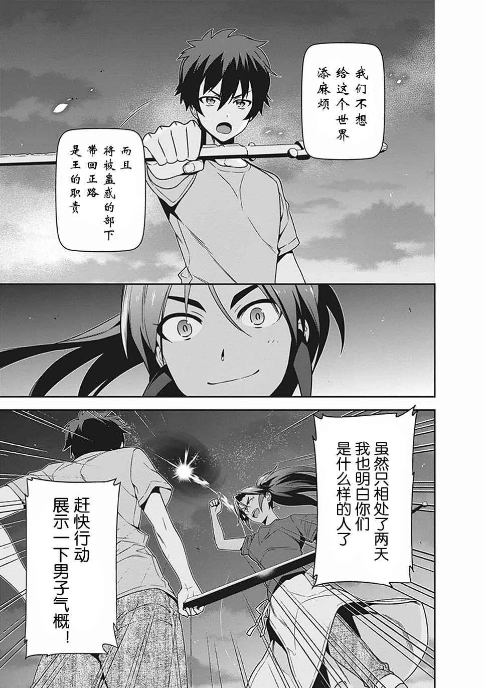 第44话 魔王 向上司表明意愿 第25页