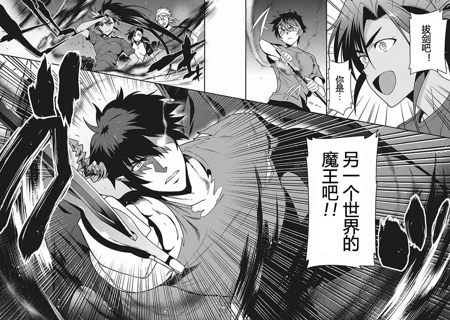 第44话 魔王 向上司表明意愿 第26页