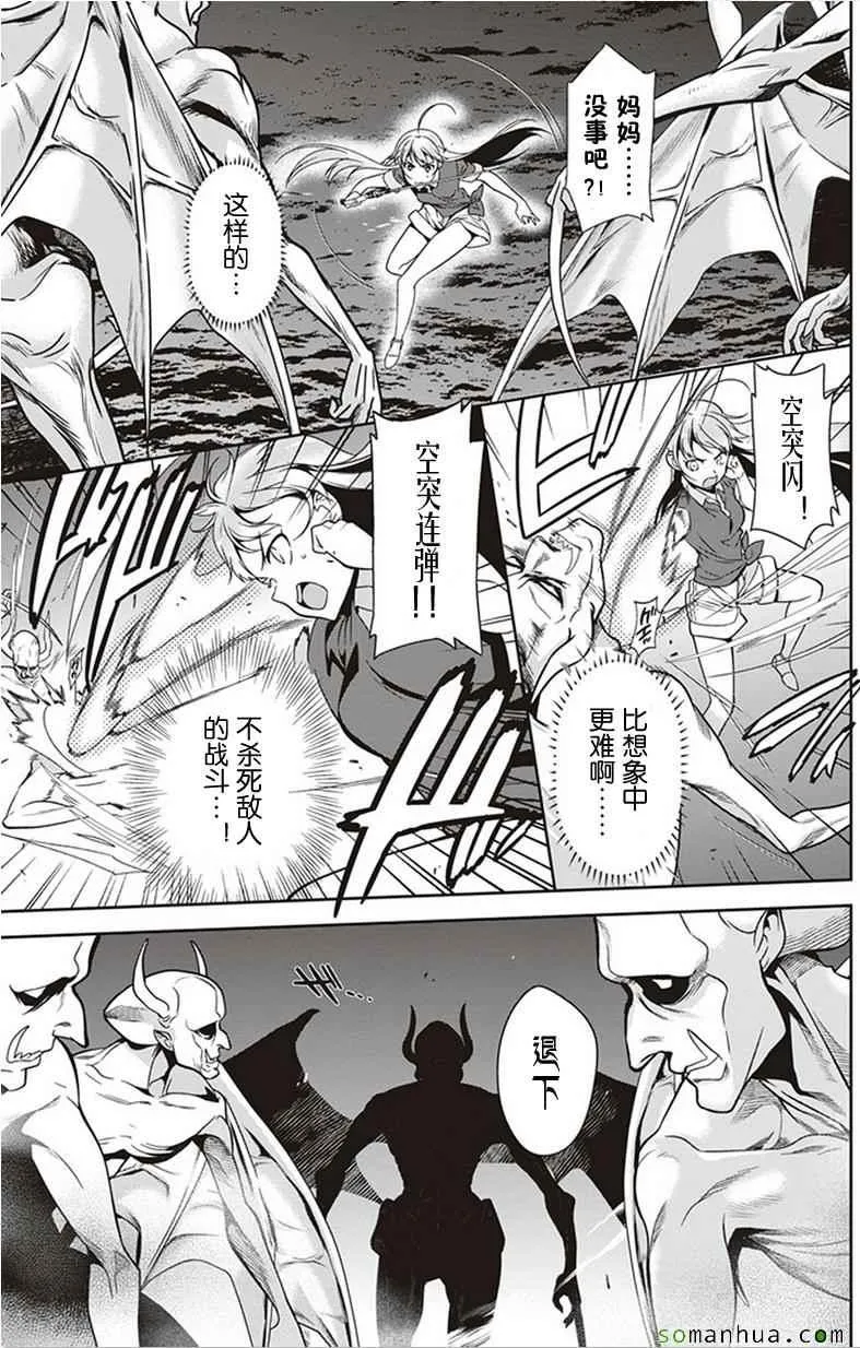 第45话 魔王 展示上位者的威严 第4页