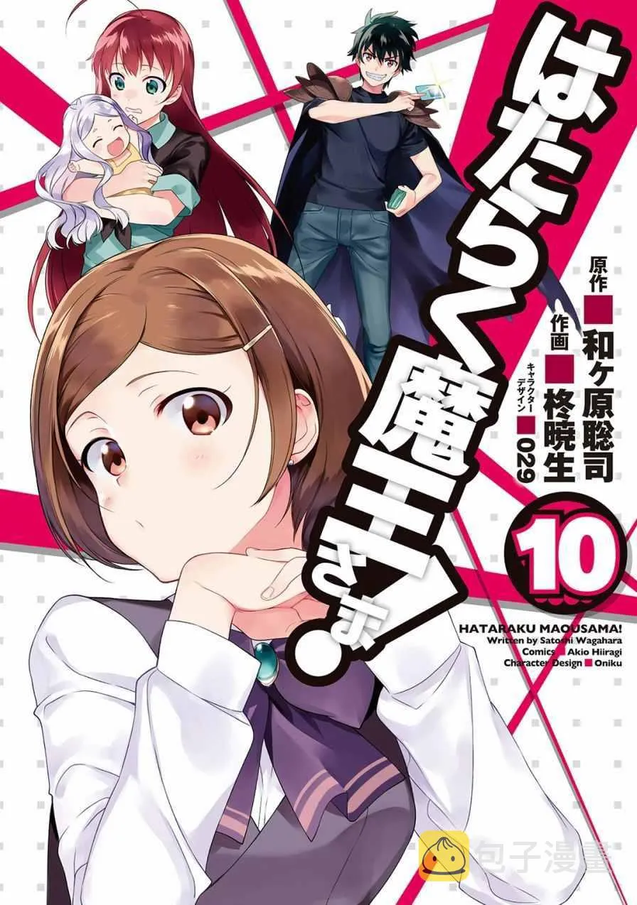 第47话 魔王，主张购买大件儿 第1页