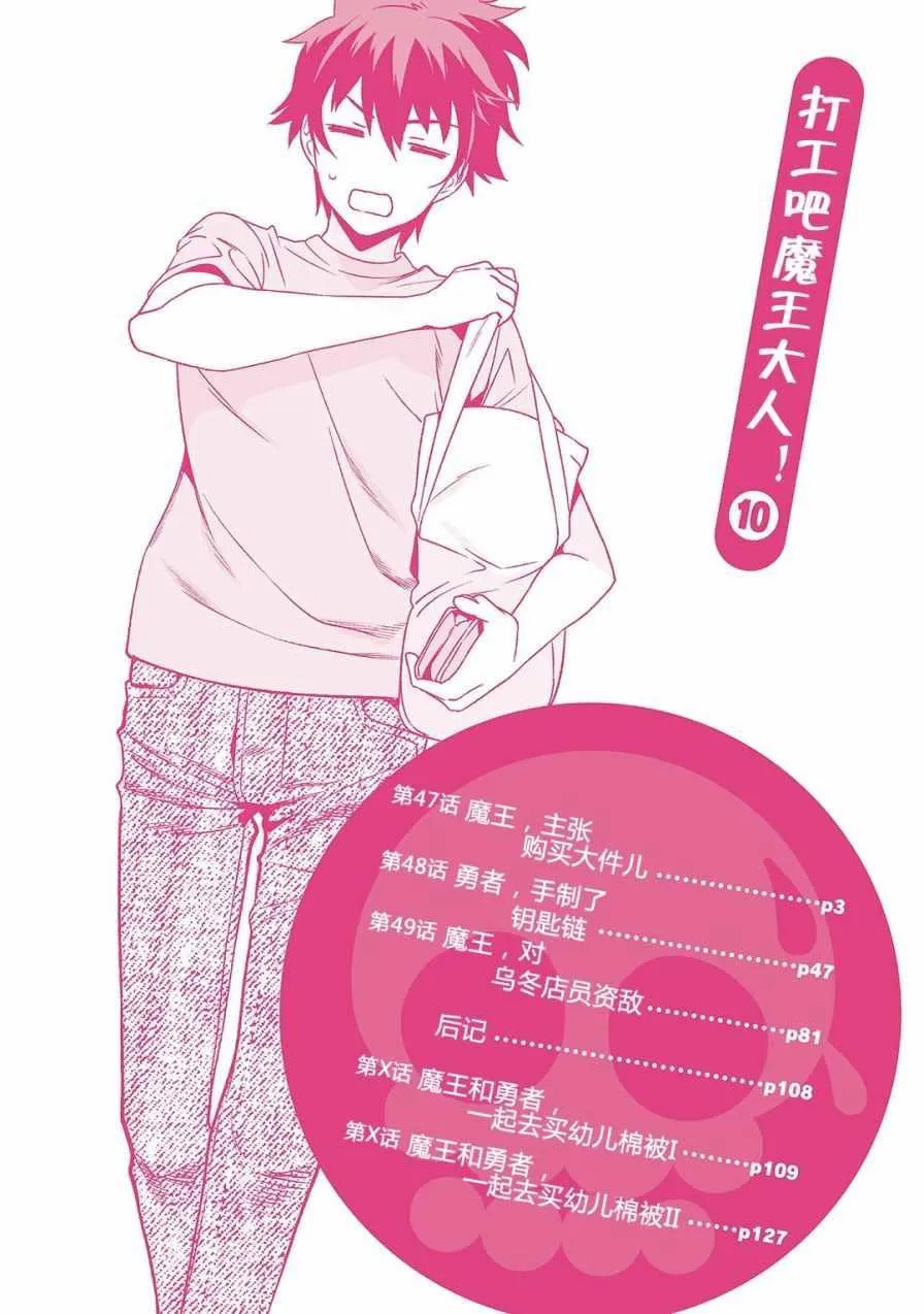 第47话 魔王，主张购买大件儿 第3页