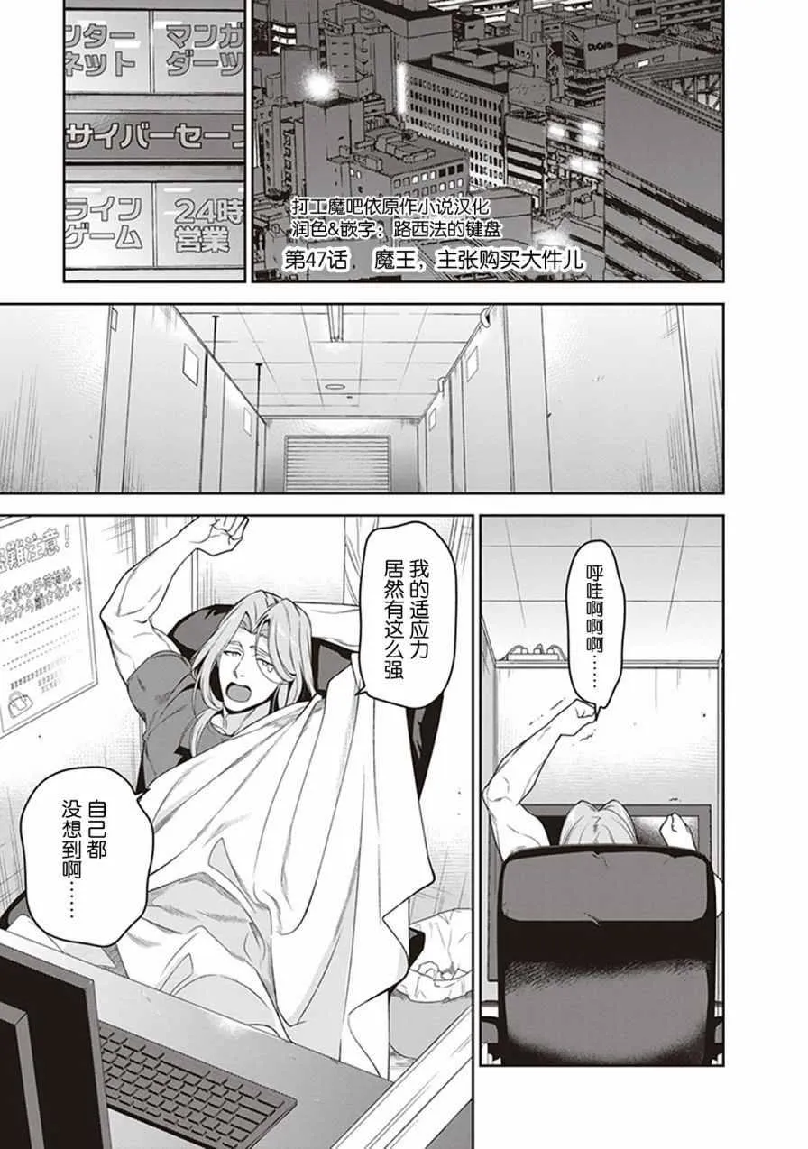 第47话 魔王，主张购买大件儿 第4页