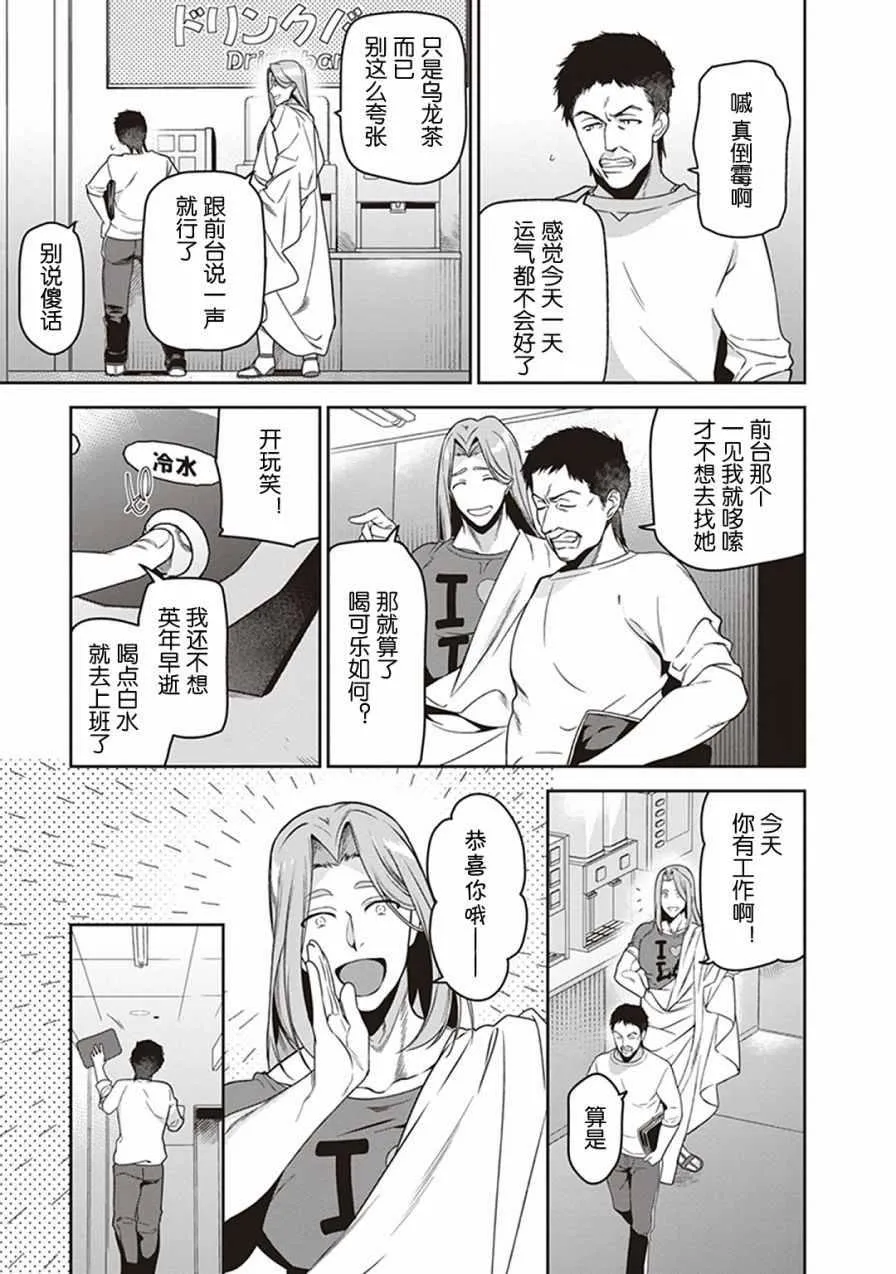 第47话 魔王，主张购买大件儿 第6页