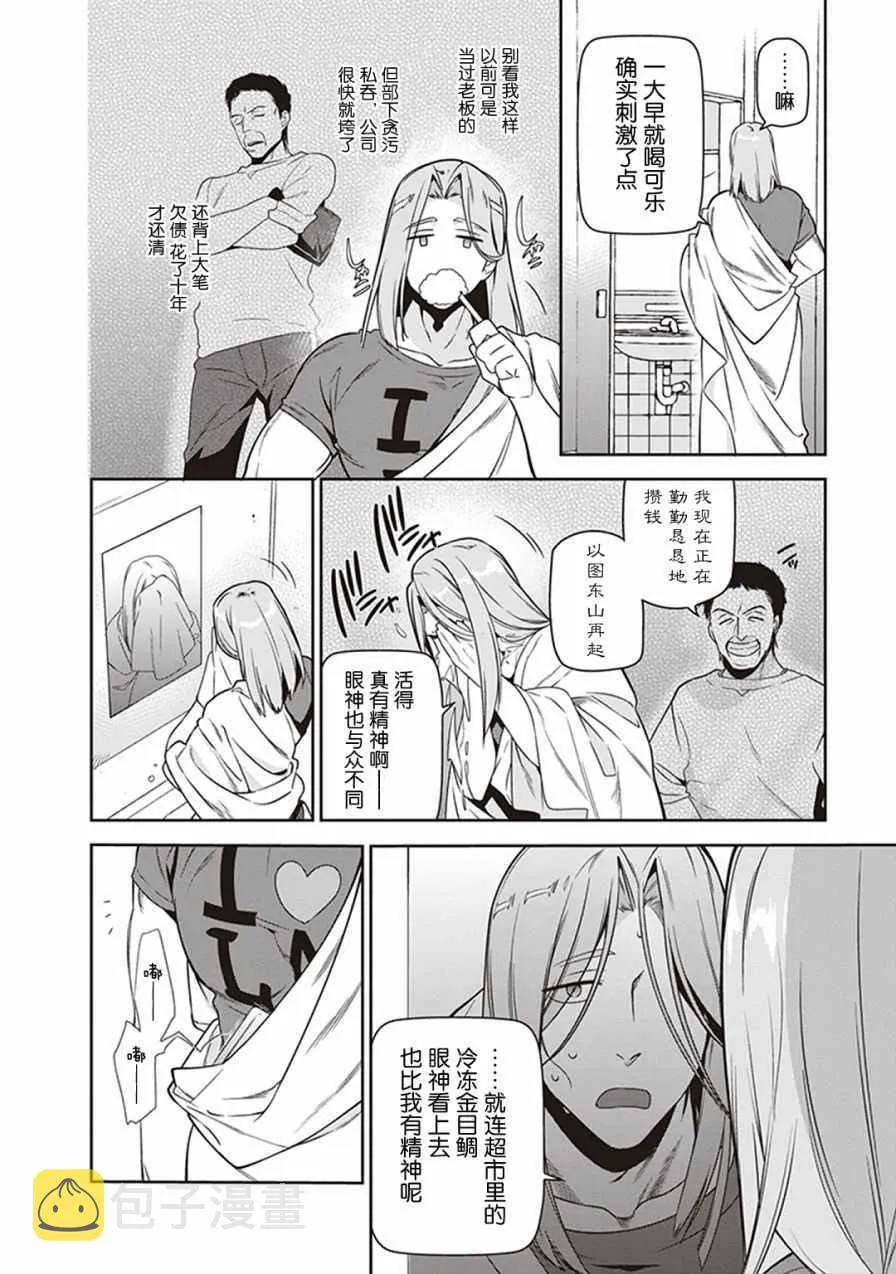 第47话 魔王，主张购买大件儿 第7页