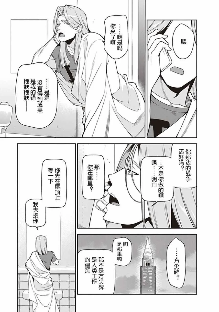 第47话 魔王，主张购买大件儿 第8页
