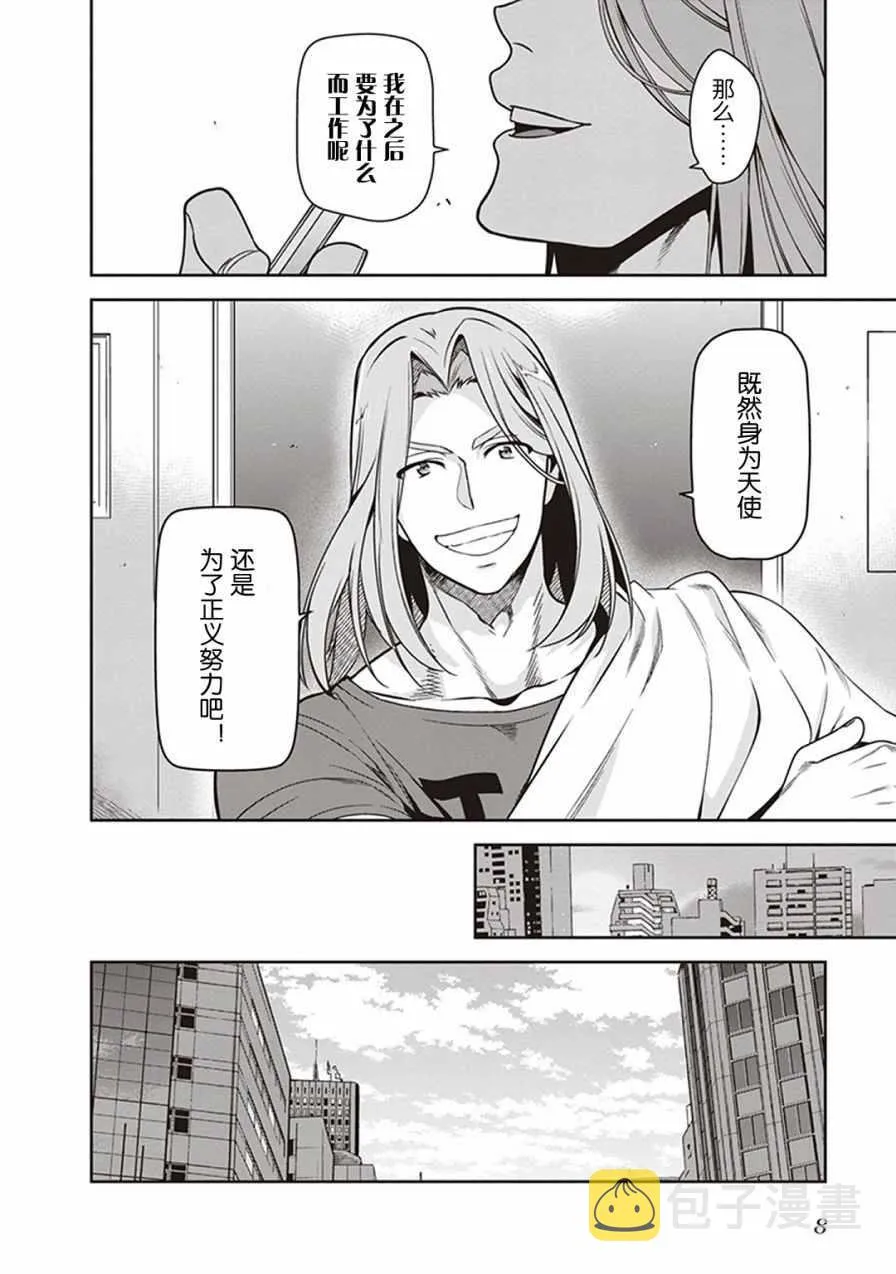 第47话 魔王，主张购买大件儿 第9页