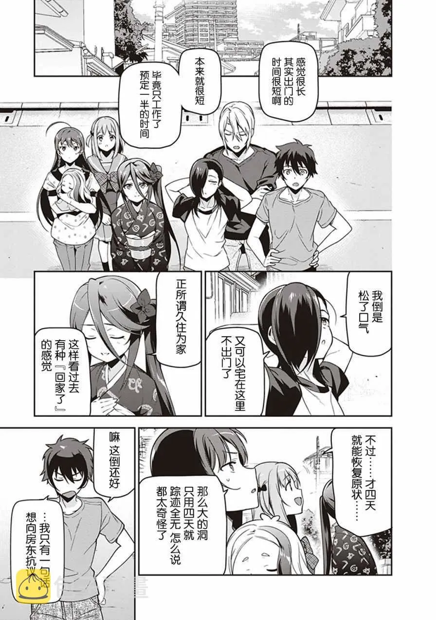 第47话 魔王，主张购买大件儿 第10页
