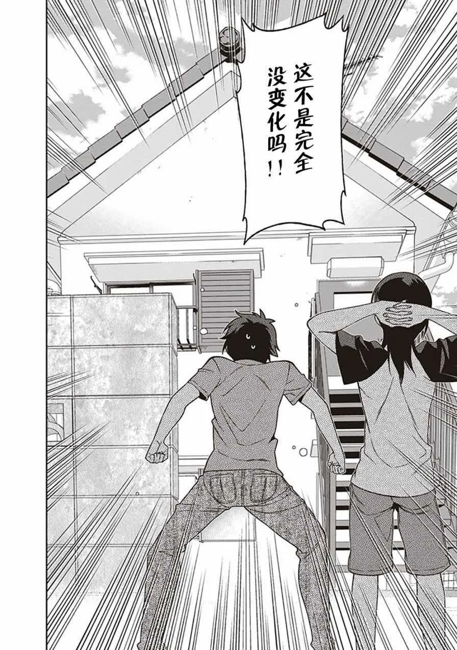 第47话 魔王，主张购买大件儿 第11页