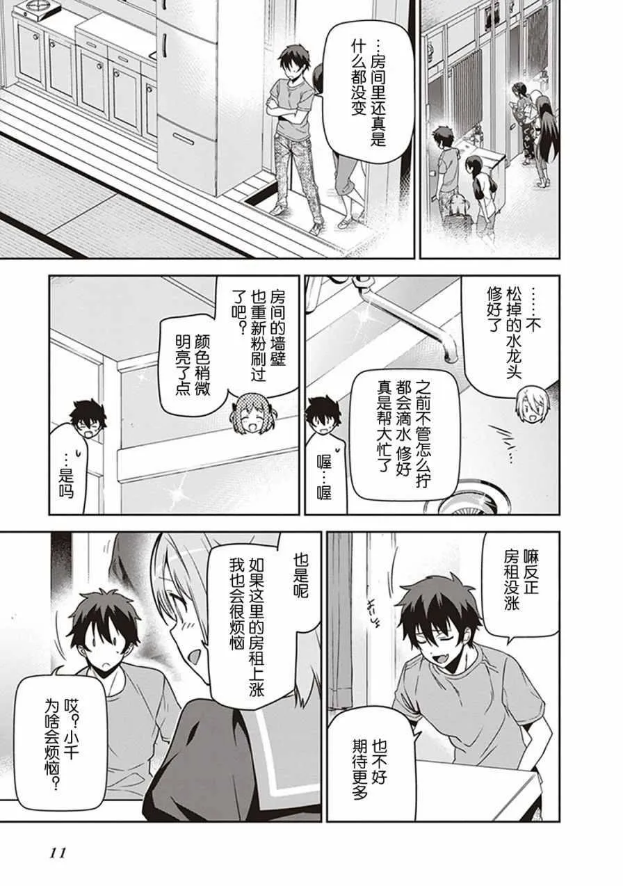第47话 魔王，主张购买大件儿 第12页