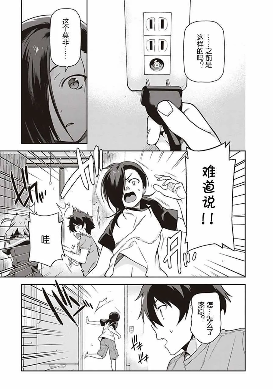 第47话 魔王，主张购买大件儿 第14页