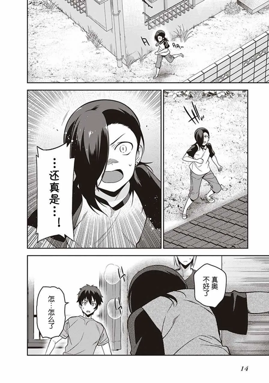 第47话 魔王，主张购买大件儿 第15页