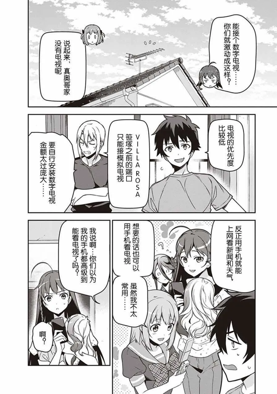 第47话 魔王，主张购买大件儿 第17页