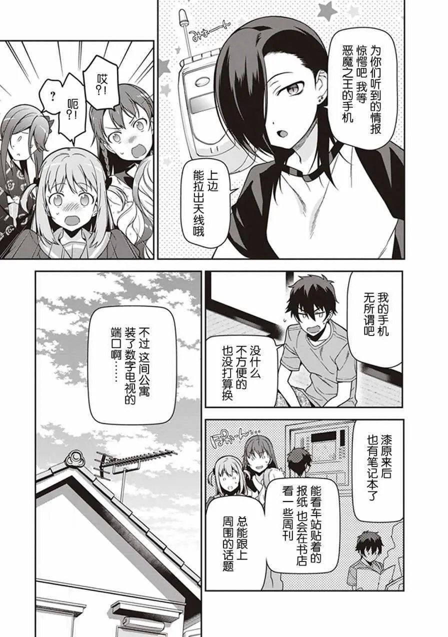 第47话 魔王，主张购买大件儿 第18页