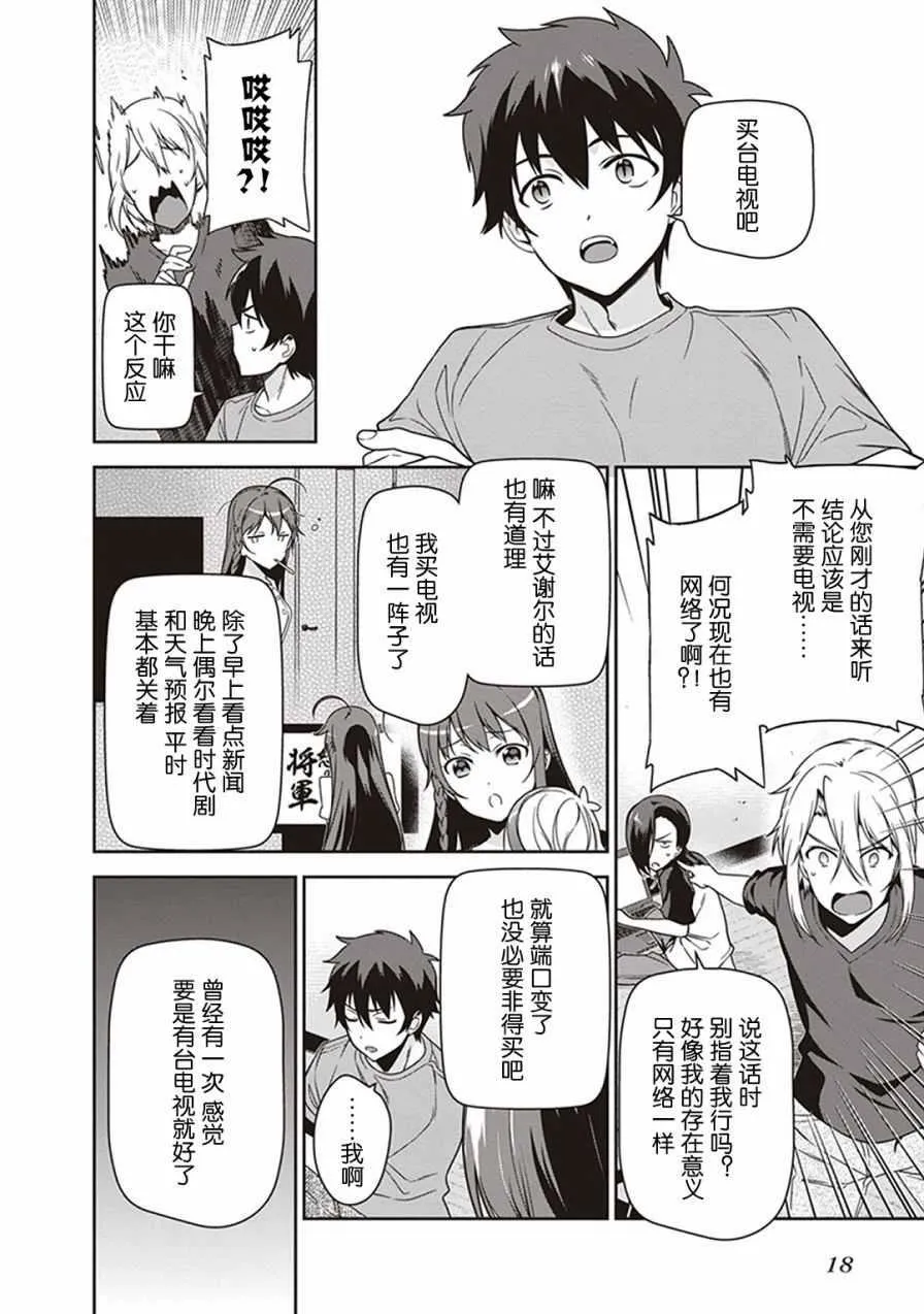 第47话 魔王，主张购买大件儿 第19页