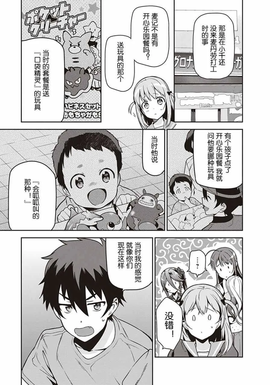 第47话 魔王，主张购买大件儿 第20页