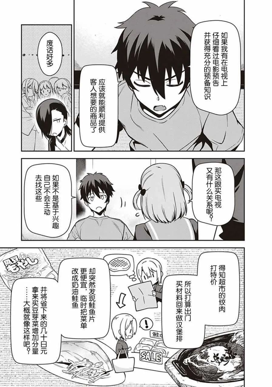 第47话 魔王，主张购买大件儿 第22页