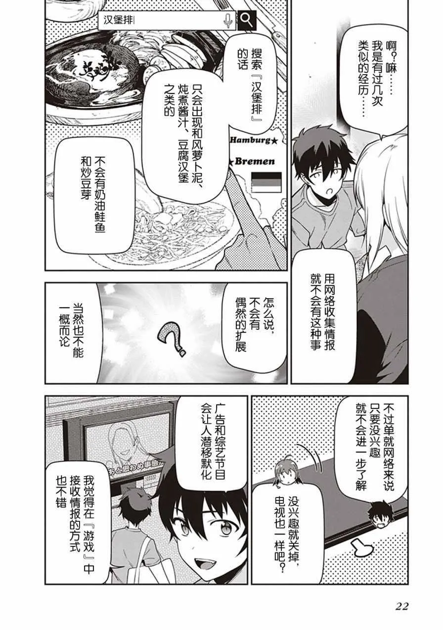 第47话 魔王，主张购买大件儿 第23页