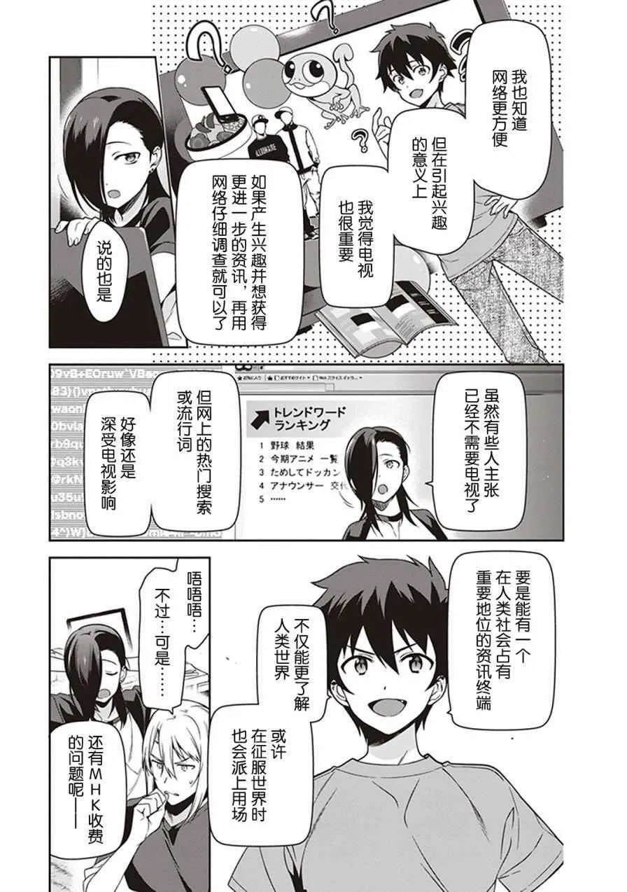第47话 魔王，主张购买大件儿 第24页