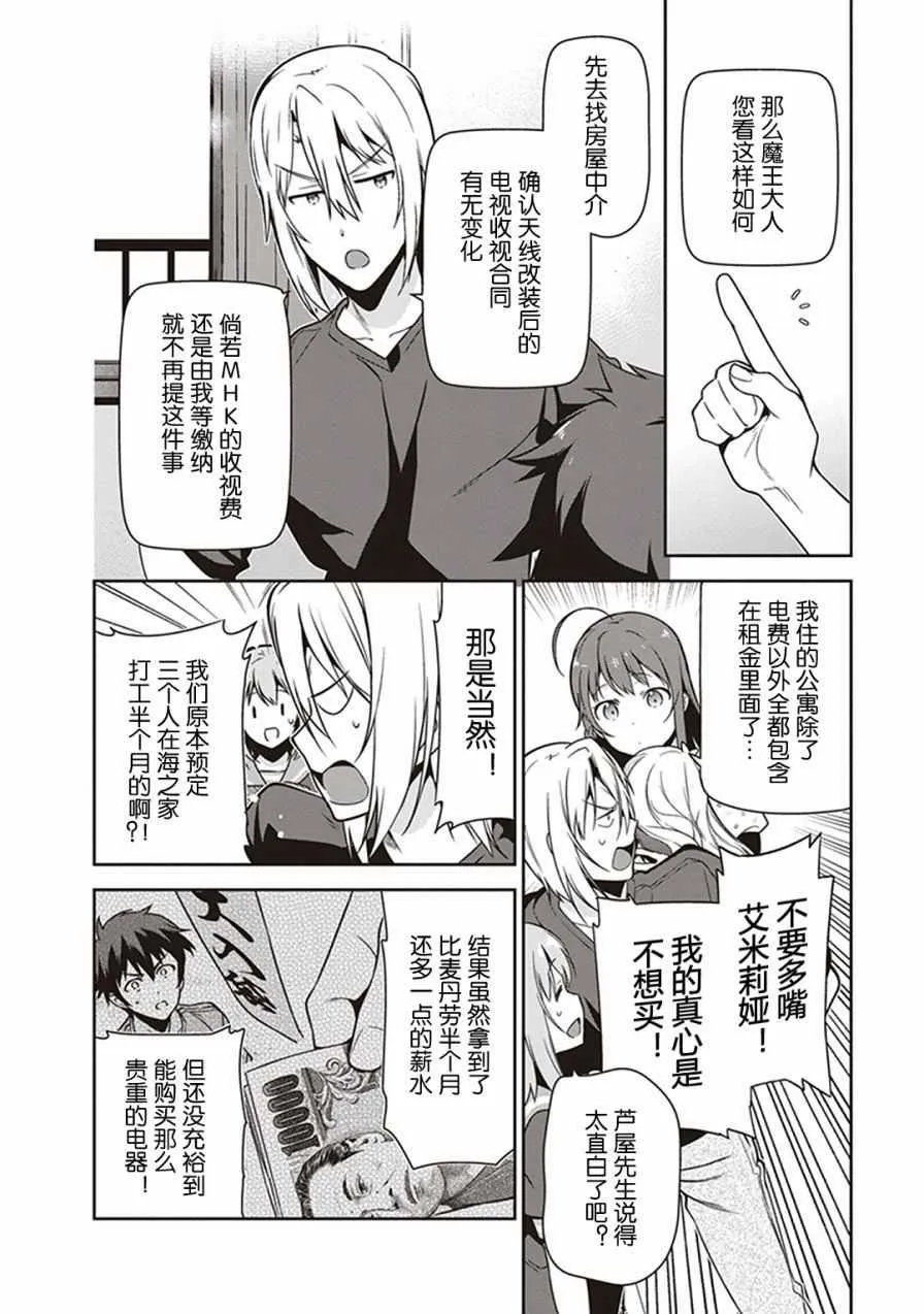 第47话 魔王，主张购买大件儿 第25页