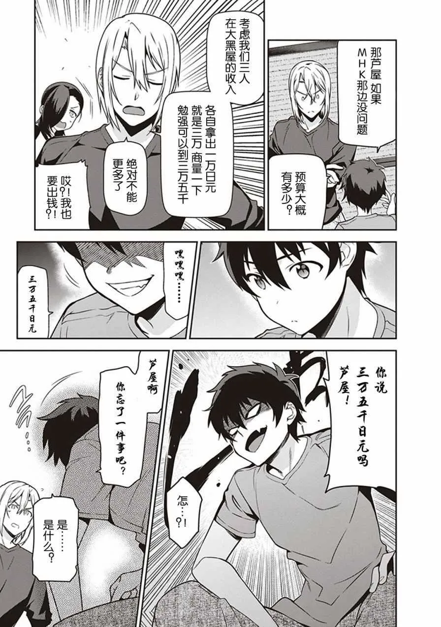 第47话 魔王，主张购买大件儿 第26页