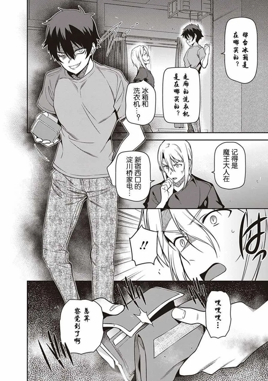 第47话 魔王，主张购买大件儿 第27页
