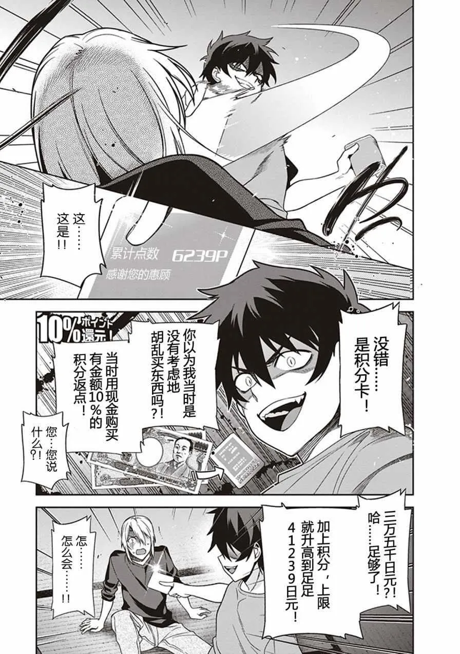 第47话 魔王，主张购买大件儿 第28页