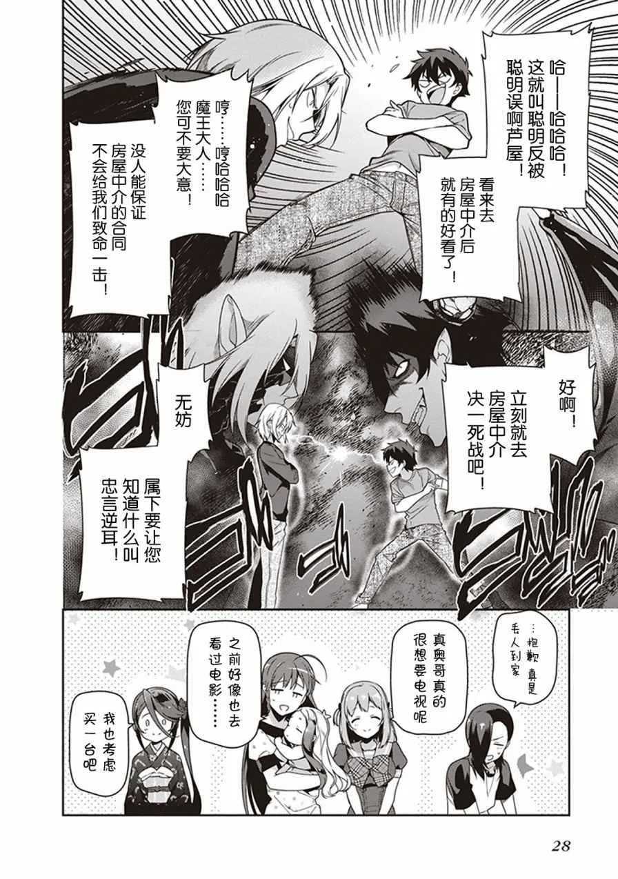第47话 魔王，主张购买大件儿 第29页