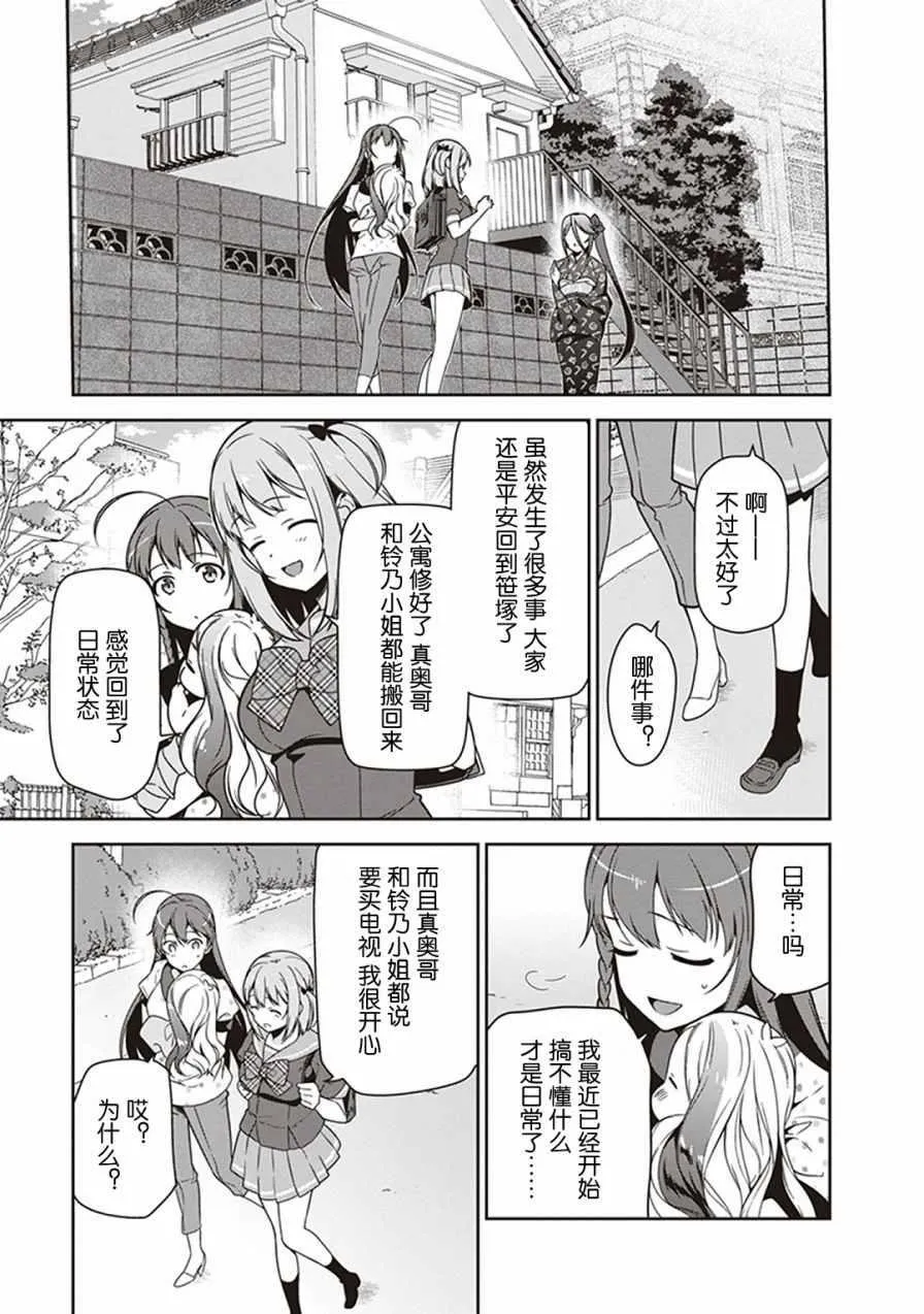 第47话 魔王，主张购买大件儿 第30页