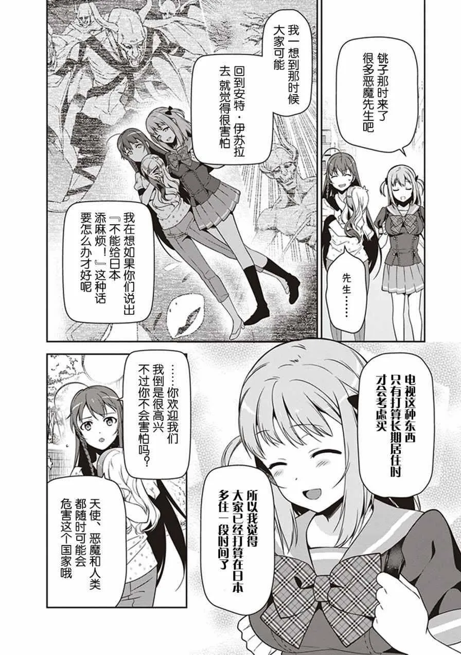 第47话 魔王，主张购买大件儿 第31页