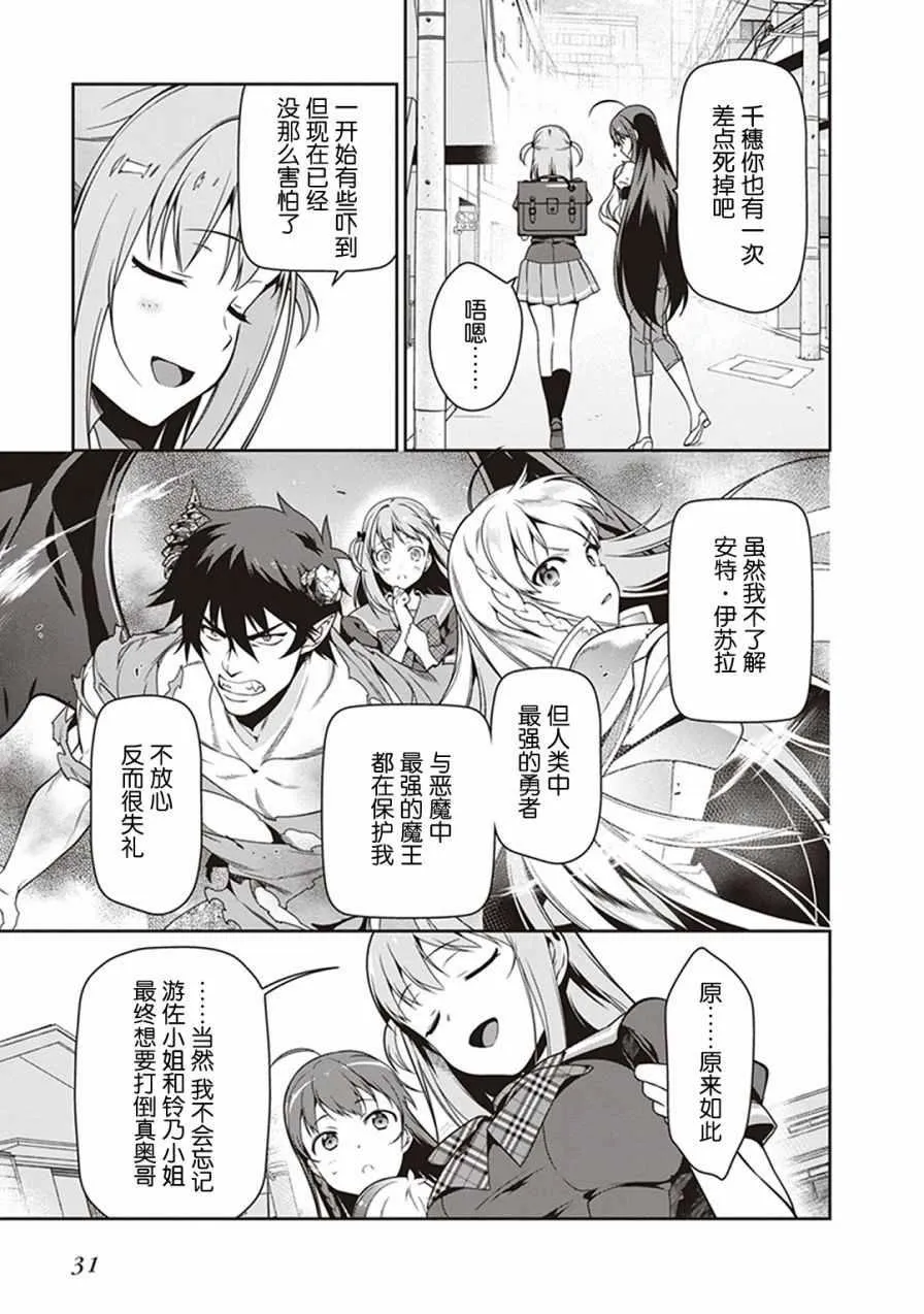 第47话 魔王，主张购买大件儿 第32页