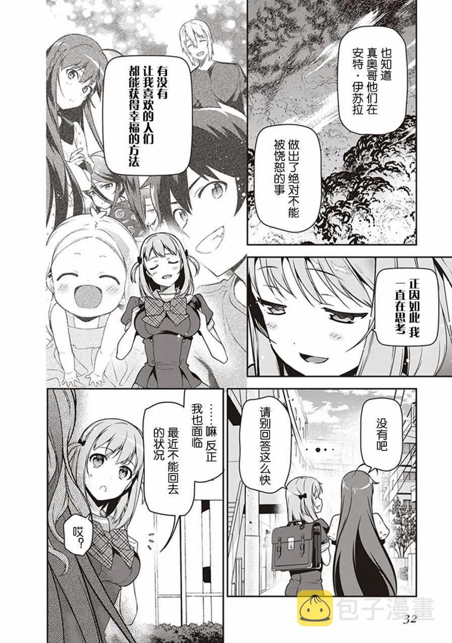 第47话 魔王，主张购买大件儿 第33页